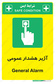  , بوق , آلارم , 