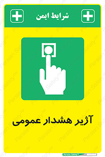  , بوق , آلارم , 