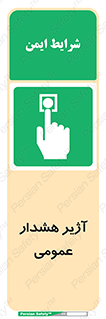  , بوق , آلارم , 