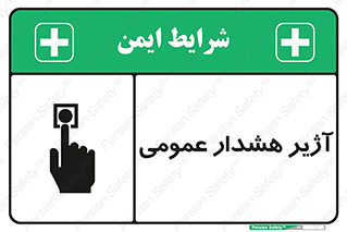  , بوق , آلارم , 