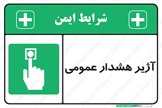  , بوق , آلارم , 
