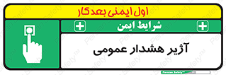  , بوق , آلارم , 