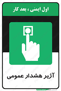  , بوق , آلارم , 