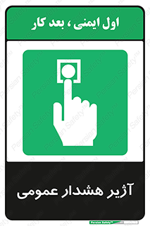  , بوق , آلارم , 