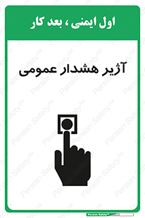 , بوق , آلارم , 