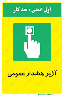  , بوق , آلارم , 