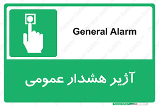  , بوق , آلارم , 