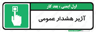  , بوق , آلارم , 