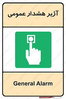  , بوق , آلارم , 
