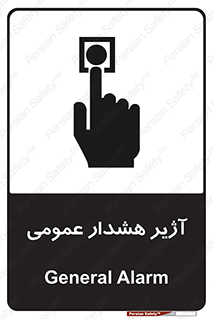  , بوق , آلارم , 