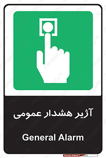 , بوق , آلارم , 