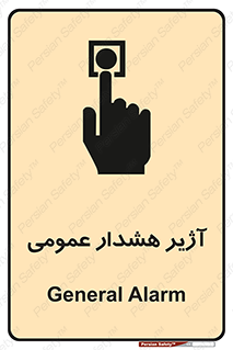  , بوق , آلارم , 