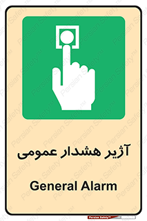  , بوق , آلارم , 