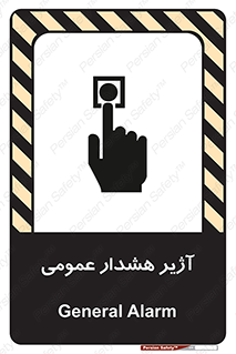  , بوق , آلارم , 