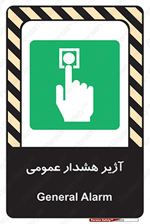  , بوق , آلارم , 