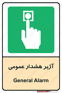  , بوق , آلارم , 