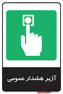  , بوق , آلارم , 