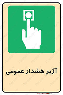  , بوق , آلارم , 