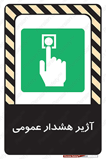 , بوق , آلارم , 