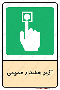  , بوق , آلارم , 