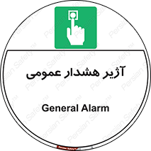  , بوق , آلارم , 