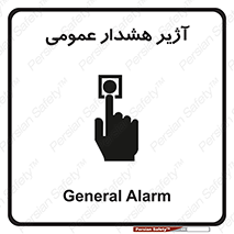  , بوق , آلارم , 