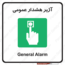  , بوق , آلارم , 