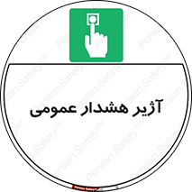  , بوق , آلارم , 