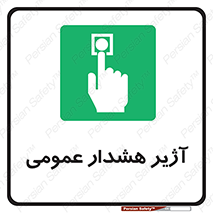  , بوق , آلارم , 