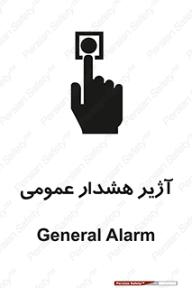  , بوق , آلارم , 