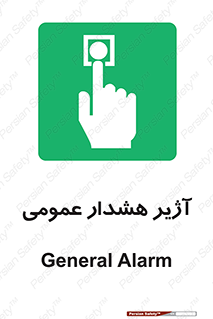  , بوق , آلارم , 