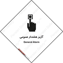  , بوق , آلارم , 