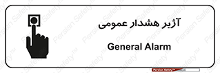  , بوق , آلارم , 