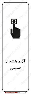  , بوق , آلارم , 