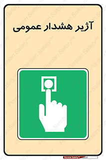  , بوق , آلارم , 