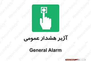  , بوق , آلارم , 