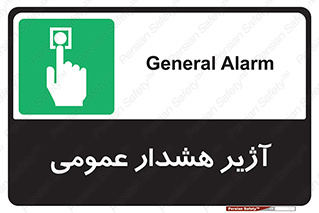  , بوق , آلارم , 