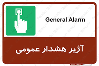  , بوق , آلارم , 