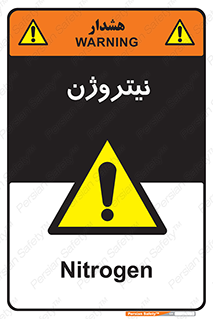 N , گاز , N2 , خطر , 