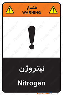 تابلوی ایمنی نیتروژن – طرح 10397