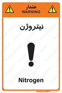N , گاز , N2 , خطر , 