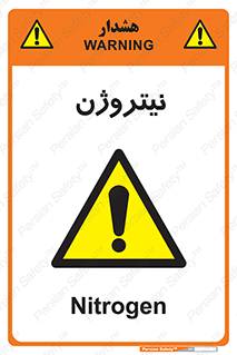 N , گاز , N2 , خطر , 