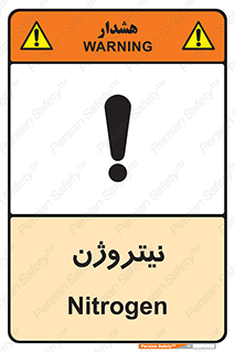 N , گاز , N2 , خطر , 