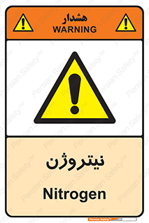 N , گاز , N2 , خطر , 
