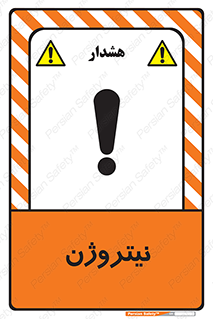 N , گاز , N2 , خطر , 