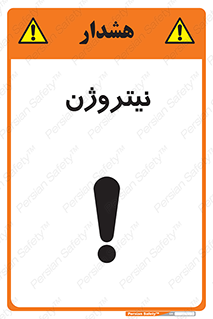 Safety sign: Nitrogen – design 10397