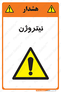 N , گاز , N2 , خطر , 