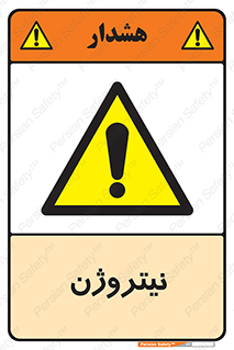 N , گاز , N2 , خطر , 