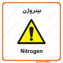 N , گاز , N2 , خطر , 