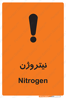 N , گاز , N2 , خطر , 